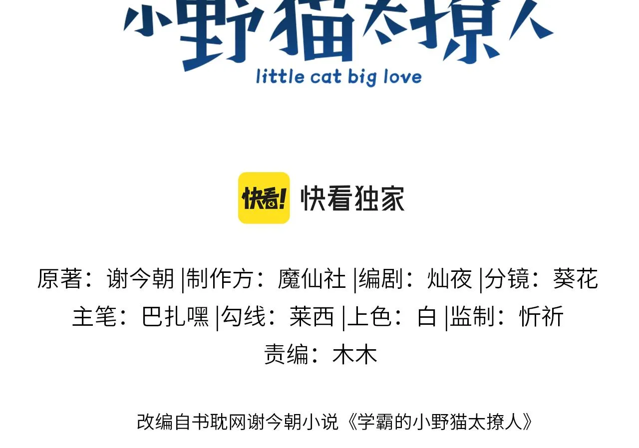 第34话 心机谢故 第3页
