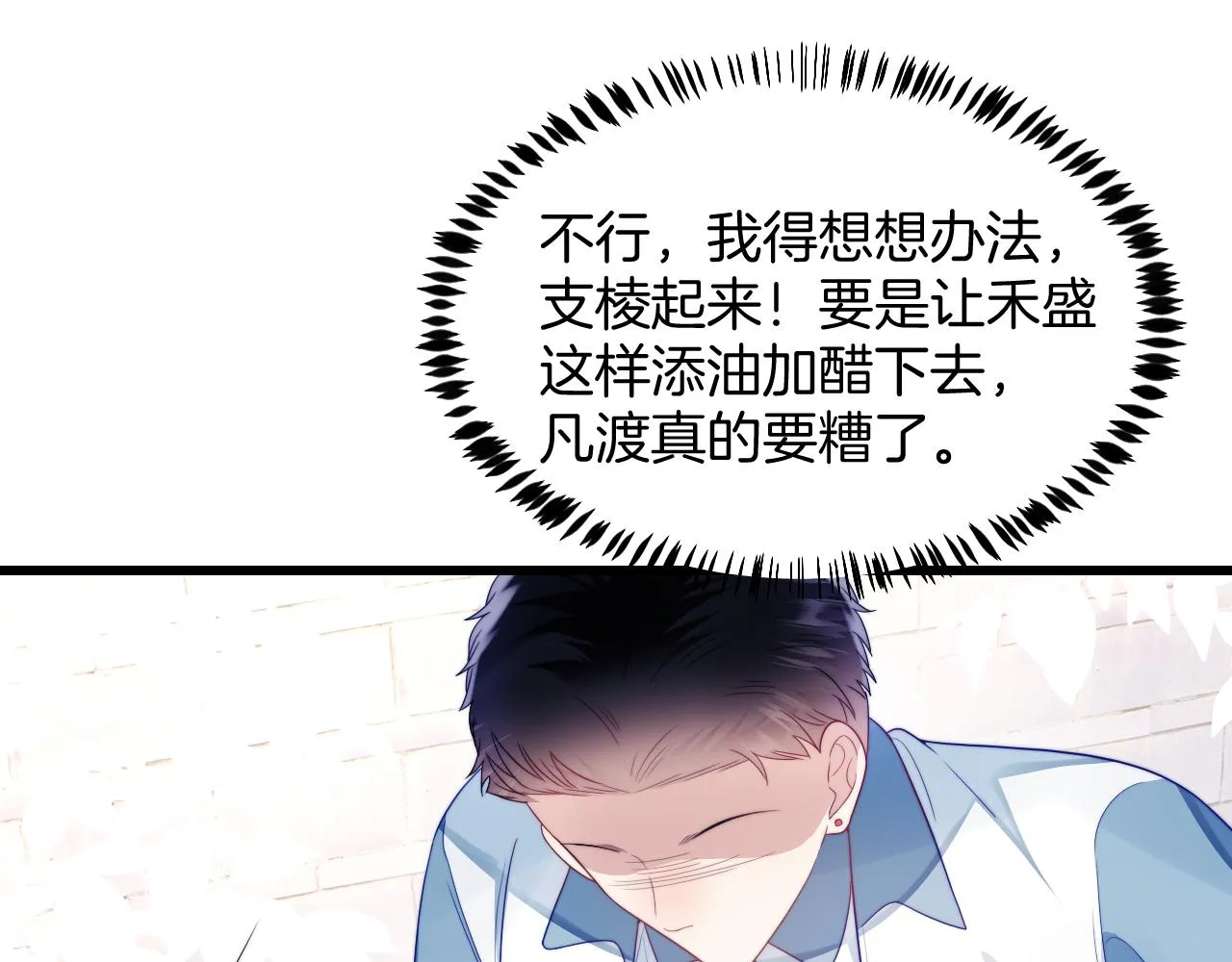 第34话 心机谢故 第45页