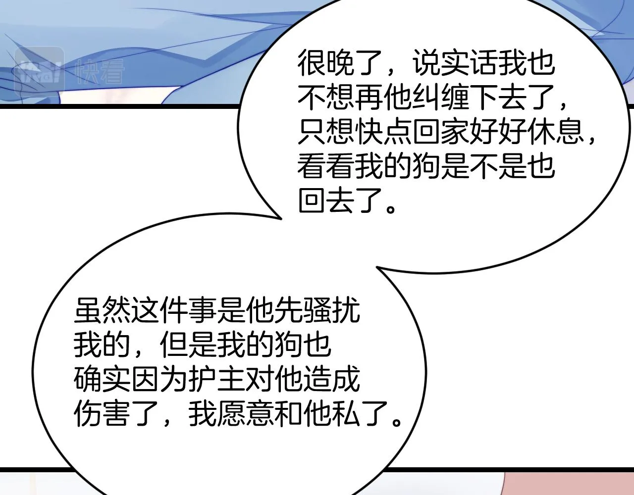 第34话 心机谢故 第70页