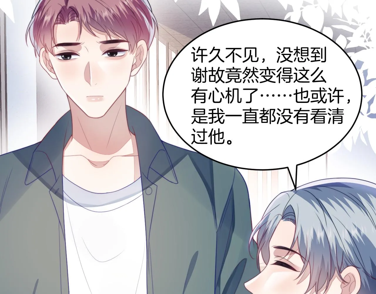 第34话 心机谢故 第88页