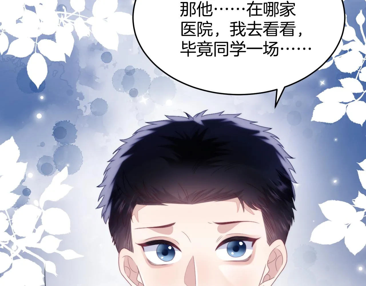 第32话 探望狗狗 第60页