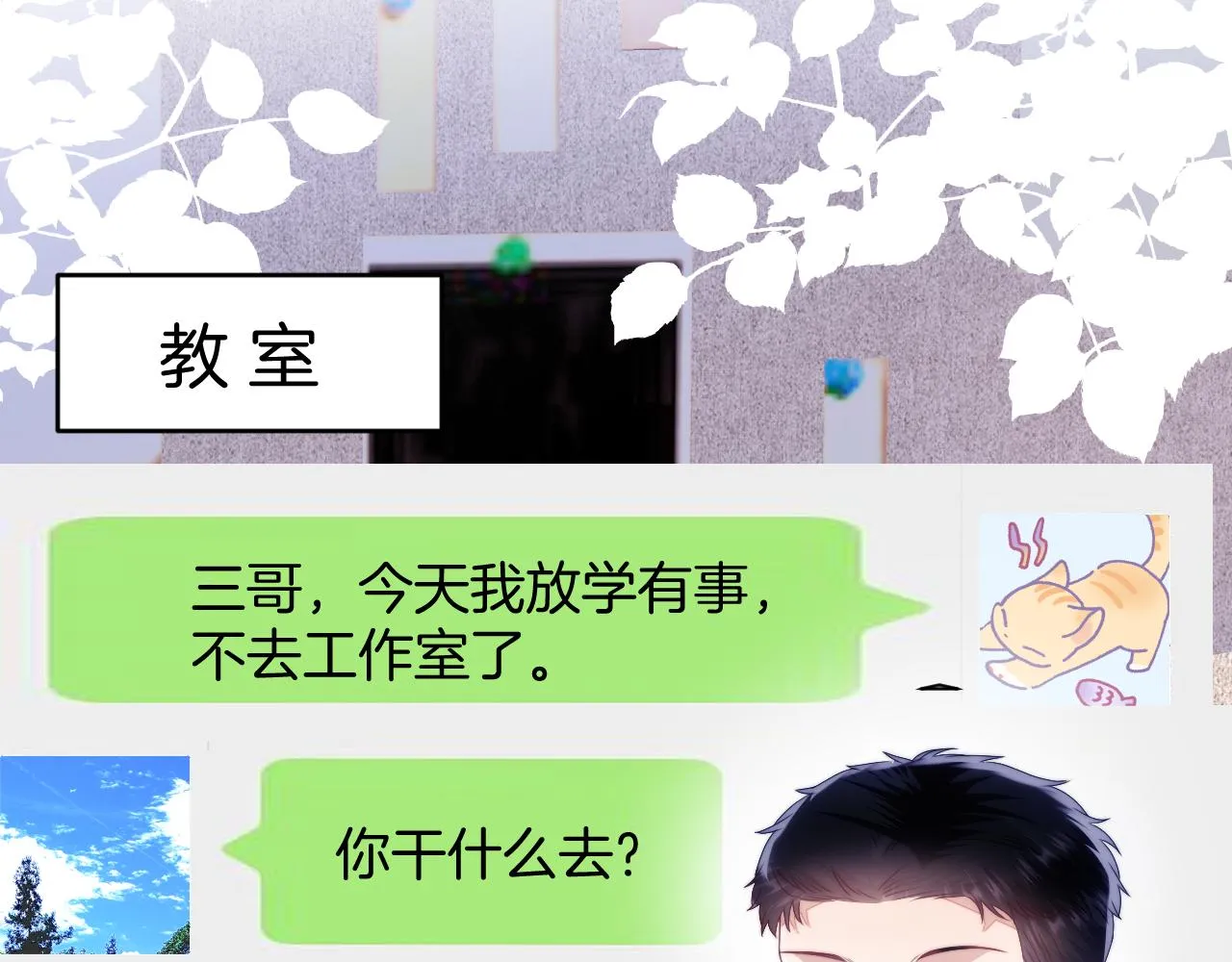第32话 探望狗狗 第67页