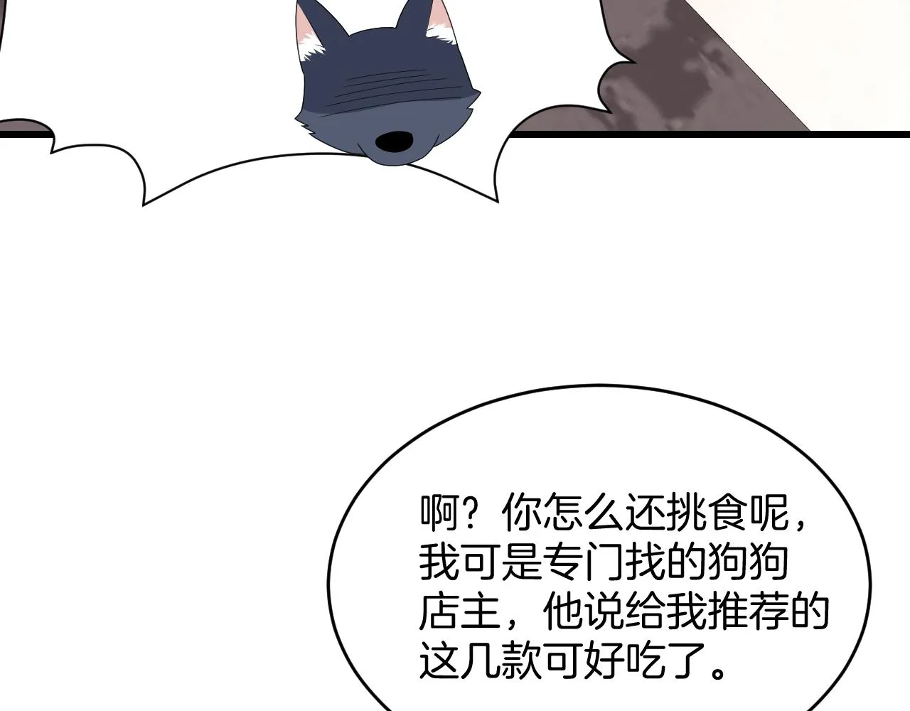第32话 探望狗狗 第86页