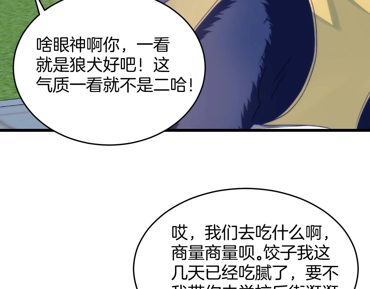 第33话 遛狗狗 第25页