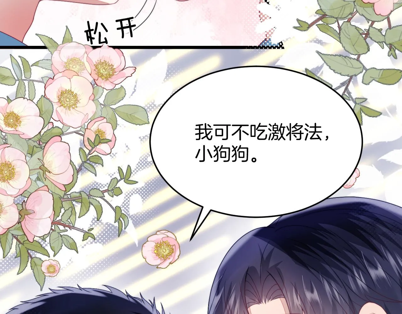 第31话 小狗狗~ 第12页