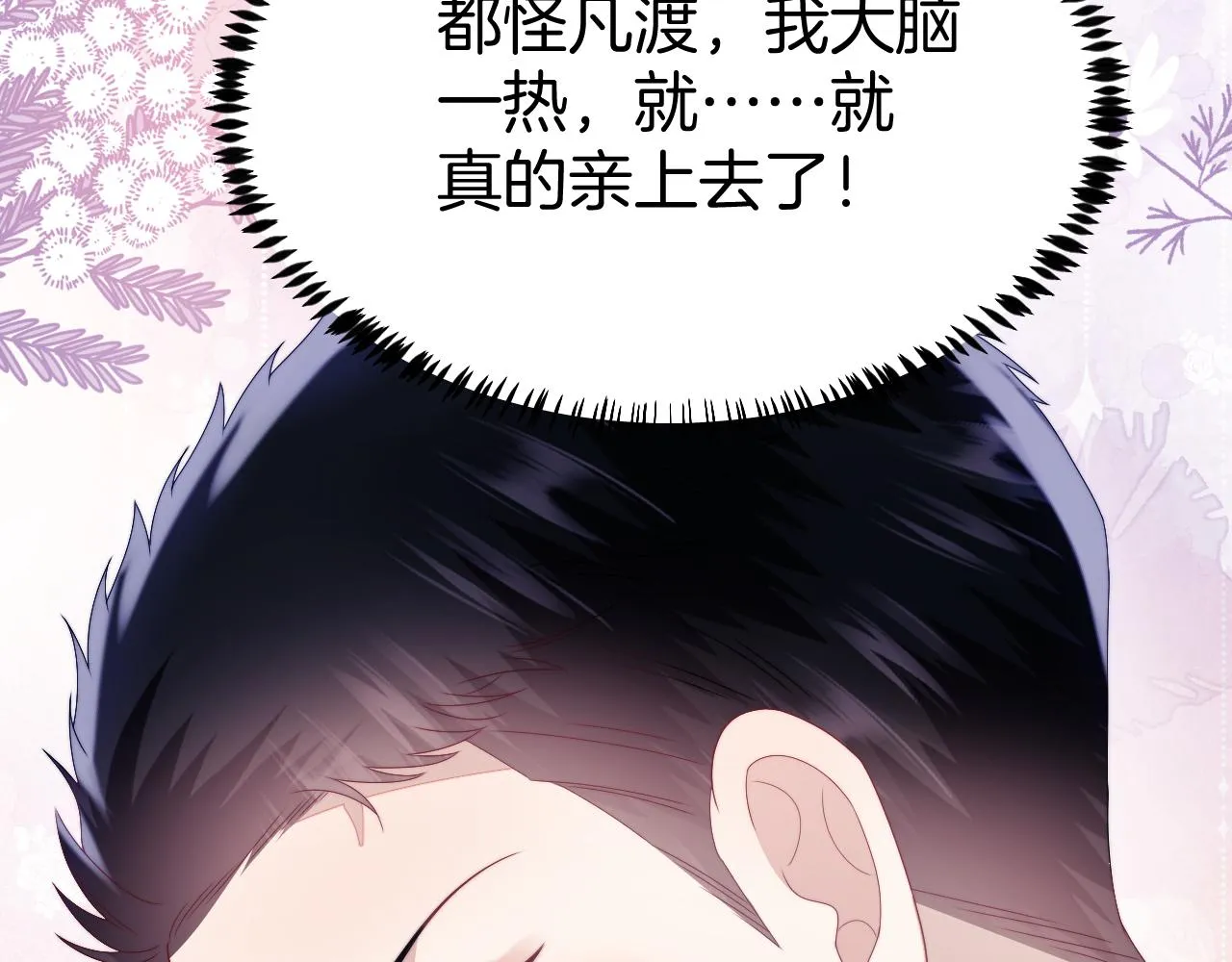 第31话 小狗狗~ 第21页