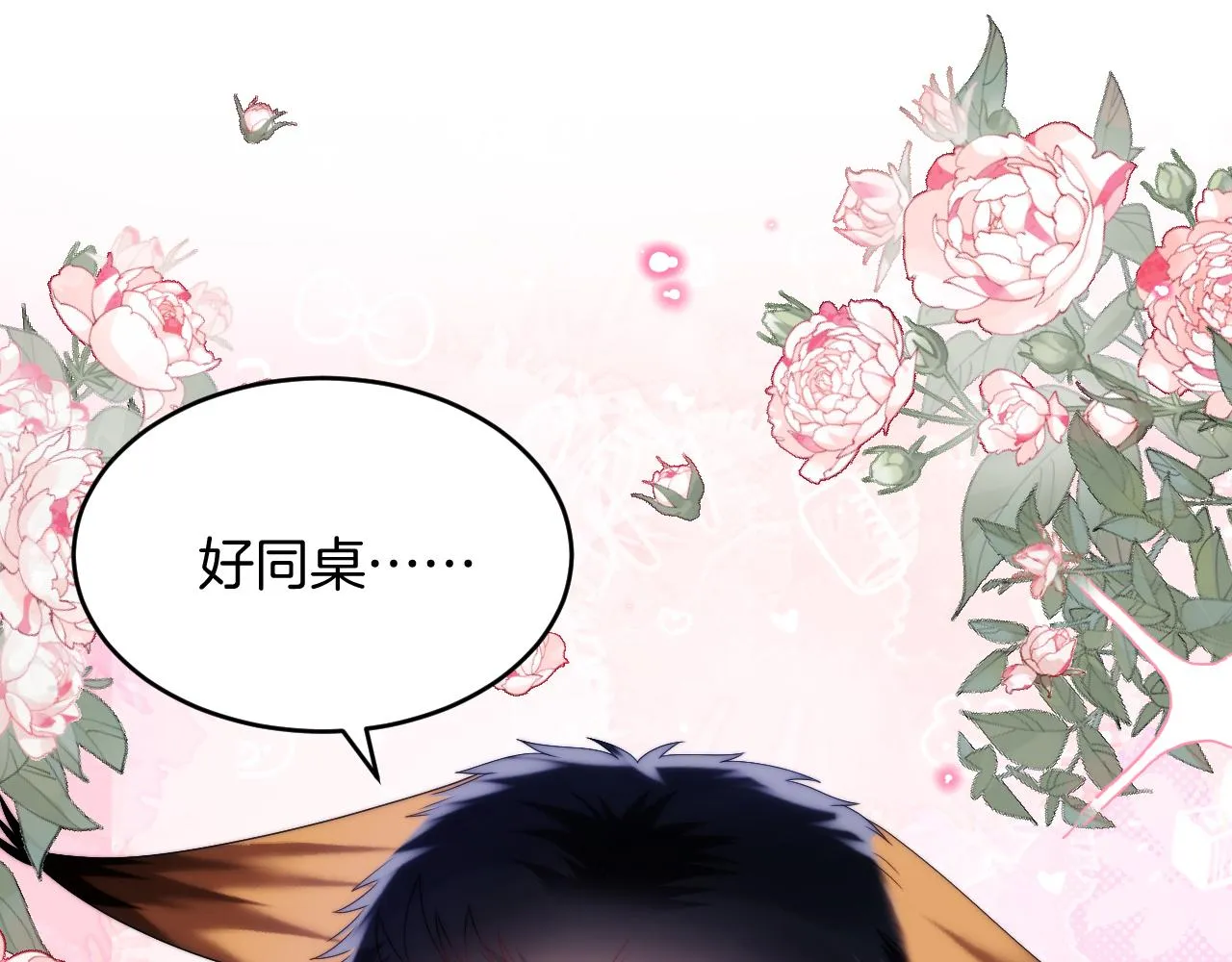 第31话 小狗狗~ 第32页