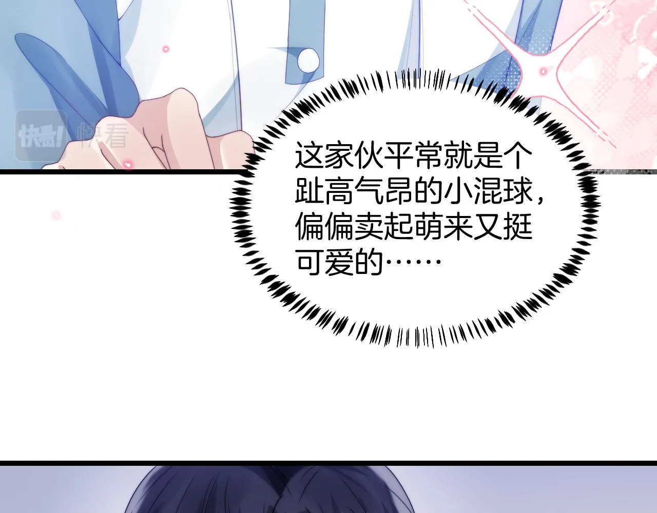 第31话 小狗狗~ 第34页