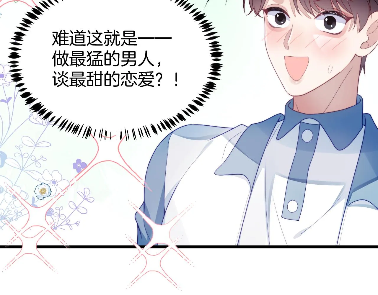 第31话 小狗狗~ 第83页