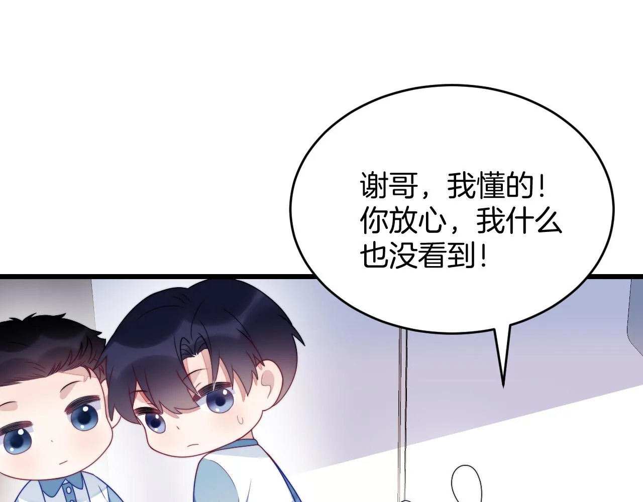 第31话 小狗狗~ 第84页