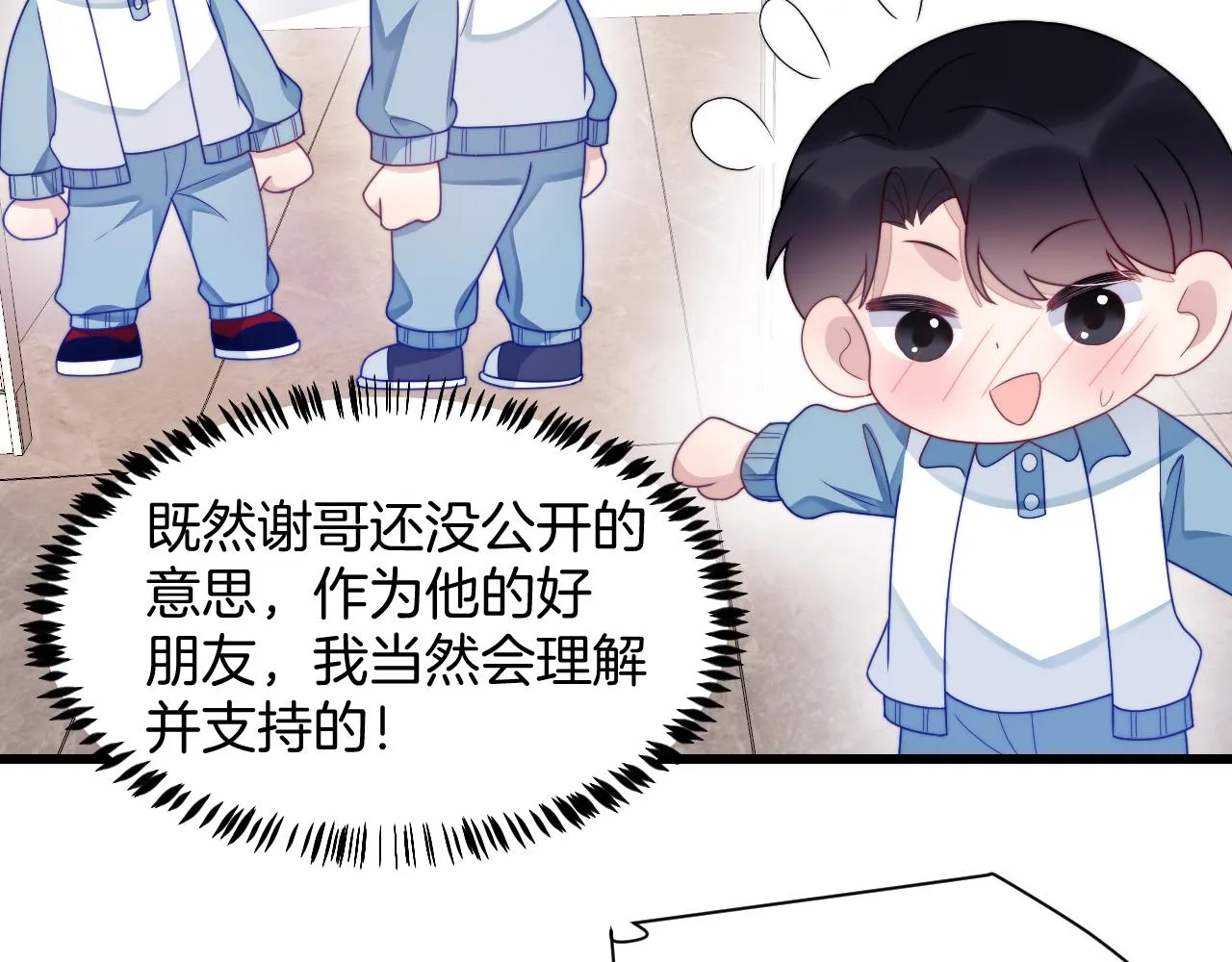 第31话 小狗狗~ 第85页