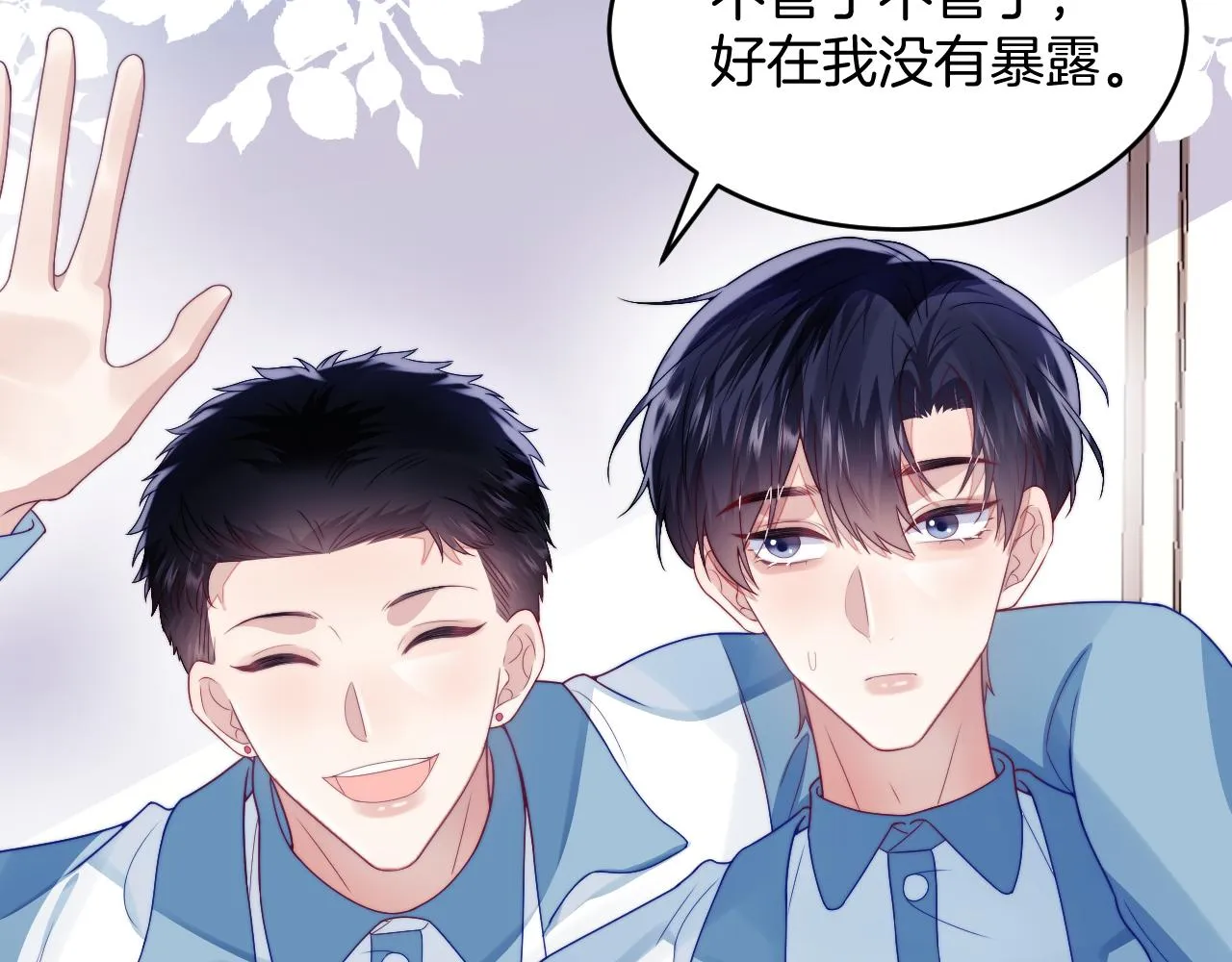 第31话 小狗狗~ 第88页