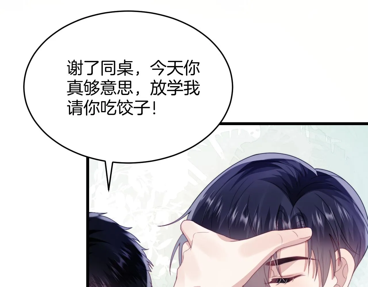 第31话 小狗狗~ 第90页