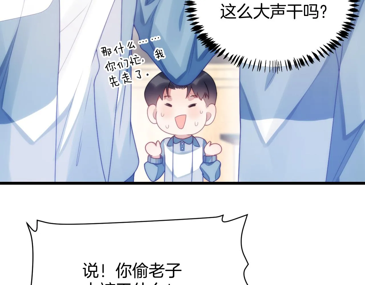 第30话 哒咩！会被误会的！ 第16页