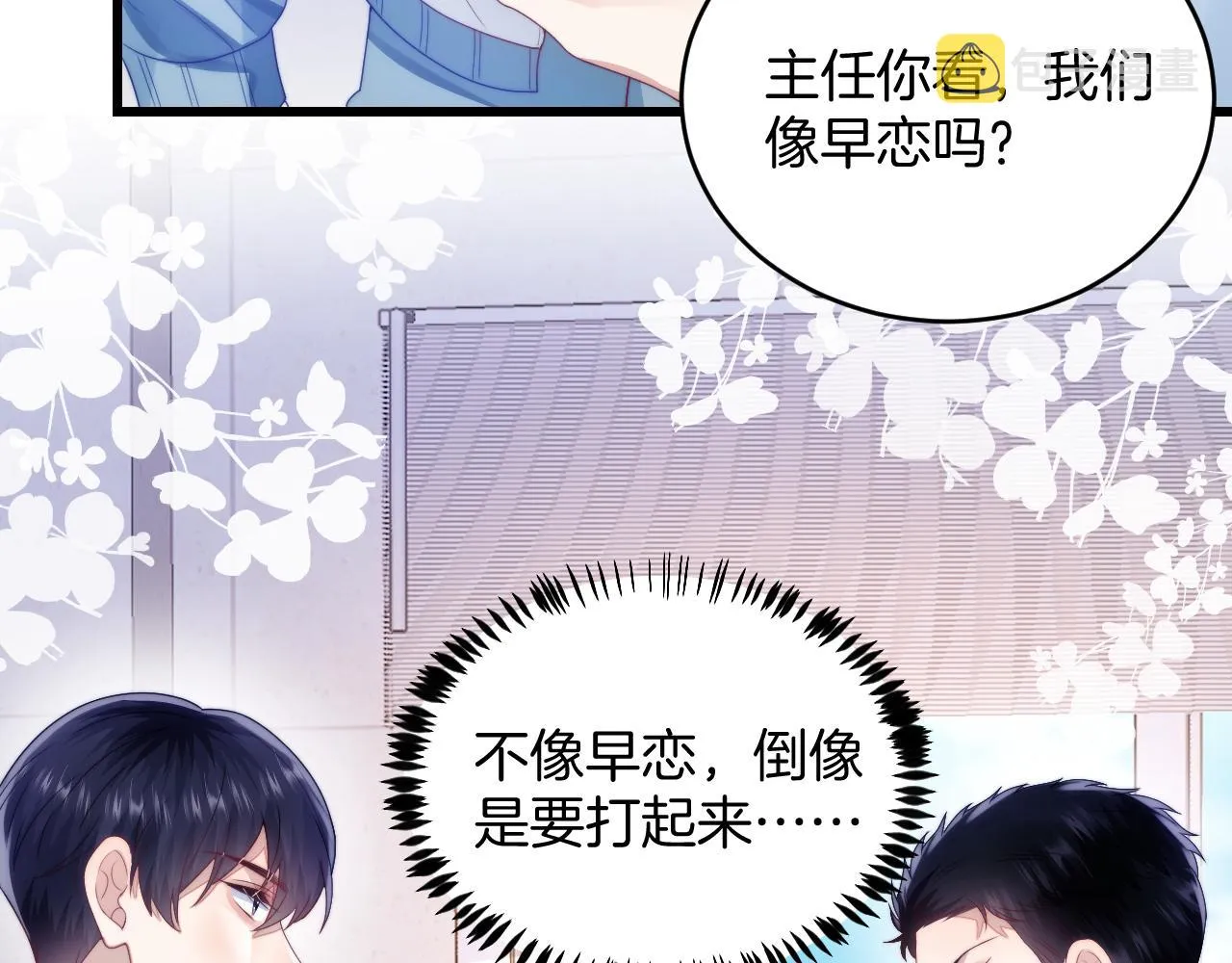 第30话 哒咩！会被误会的！ 第53页