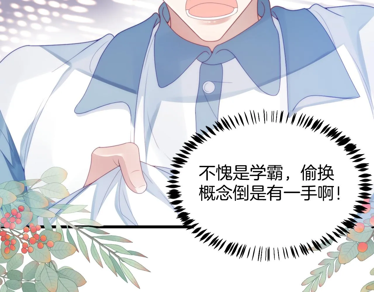 第30话 哒咩！会被误会的！ 第67页