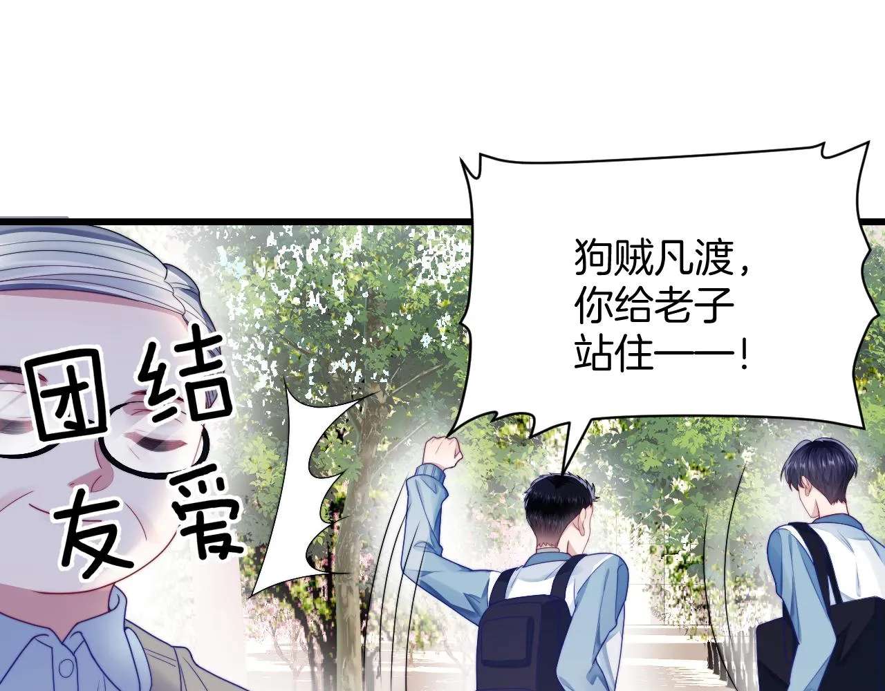 第29话 凡渡竟然会偷这个？？ 第83页