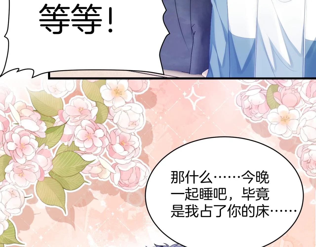 第28话 到处都是他的信息素味 第13页