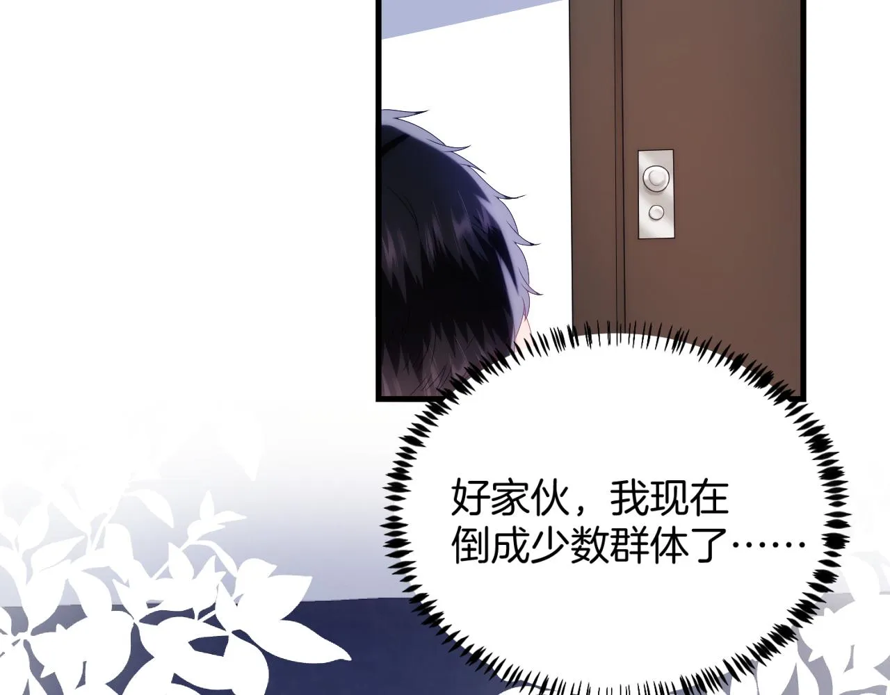 第28话 到处都是他的信息素味 第20页