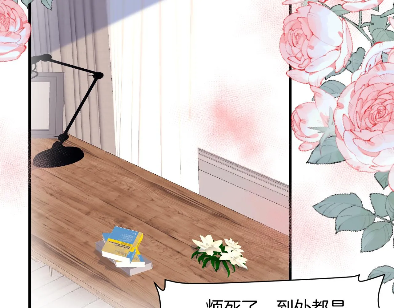 第28话 到处都是他的信息素味 第27页