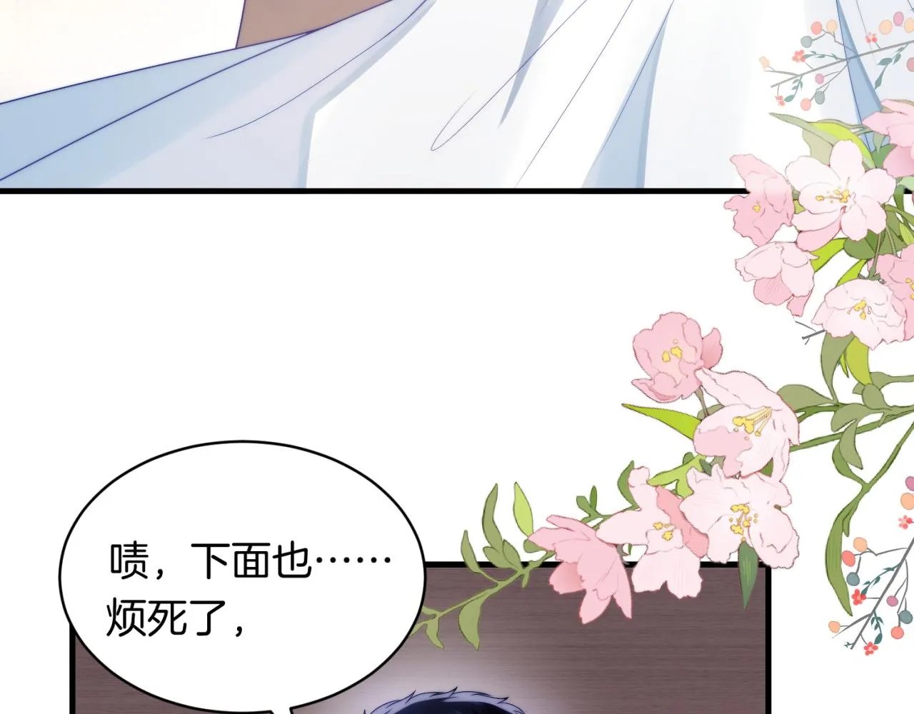 第28话 到处都是他的信息素味 第30页