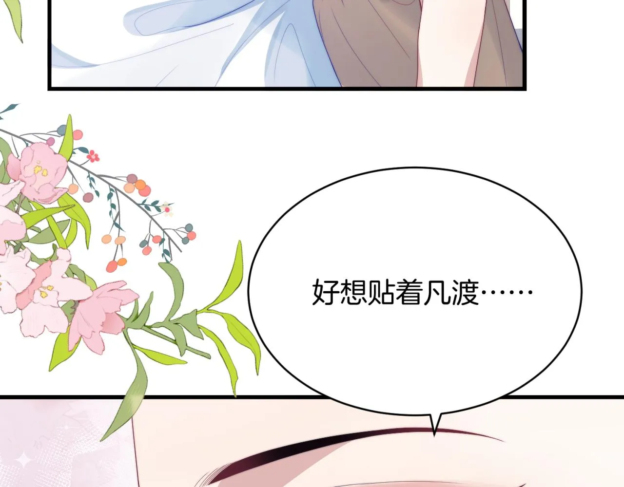第28话 到处都是他的信息素味 第32页