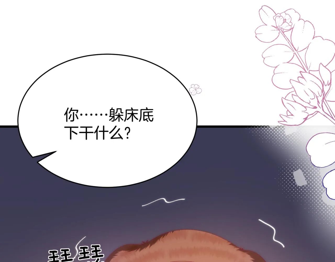 第28话 到处都是他的信息素味 第61页