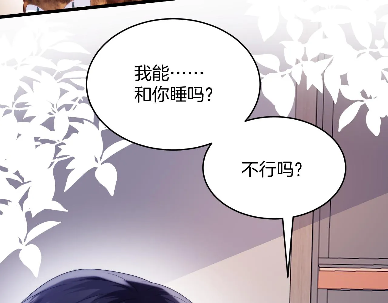 第28话 到处都是他的信息素味 第78页
