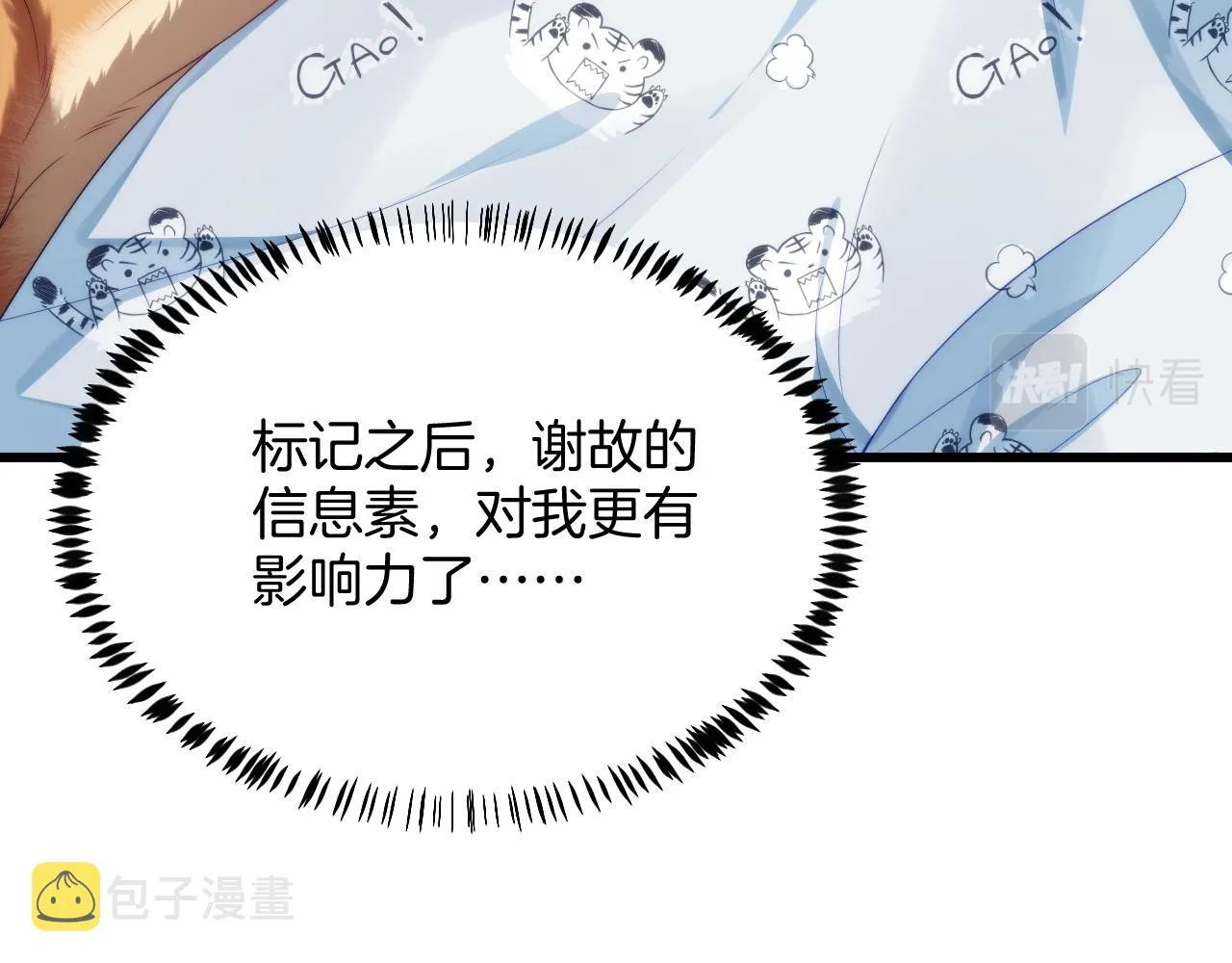 第28话 到处都是他的信息素味 第85页