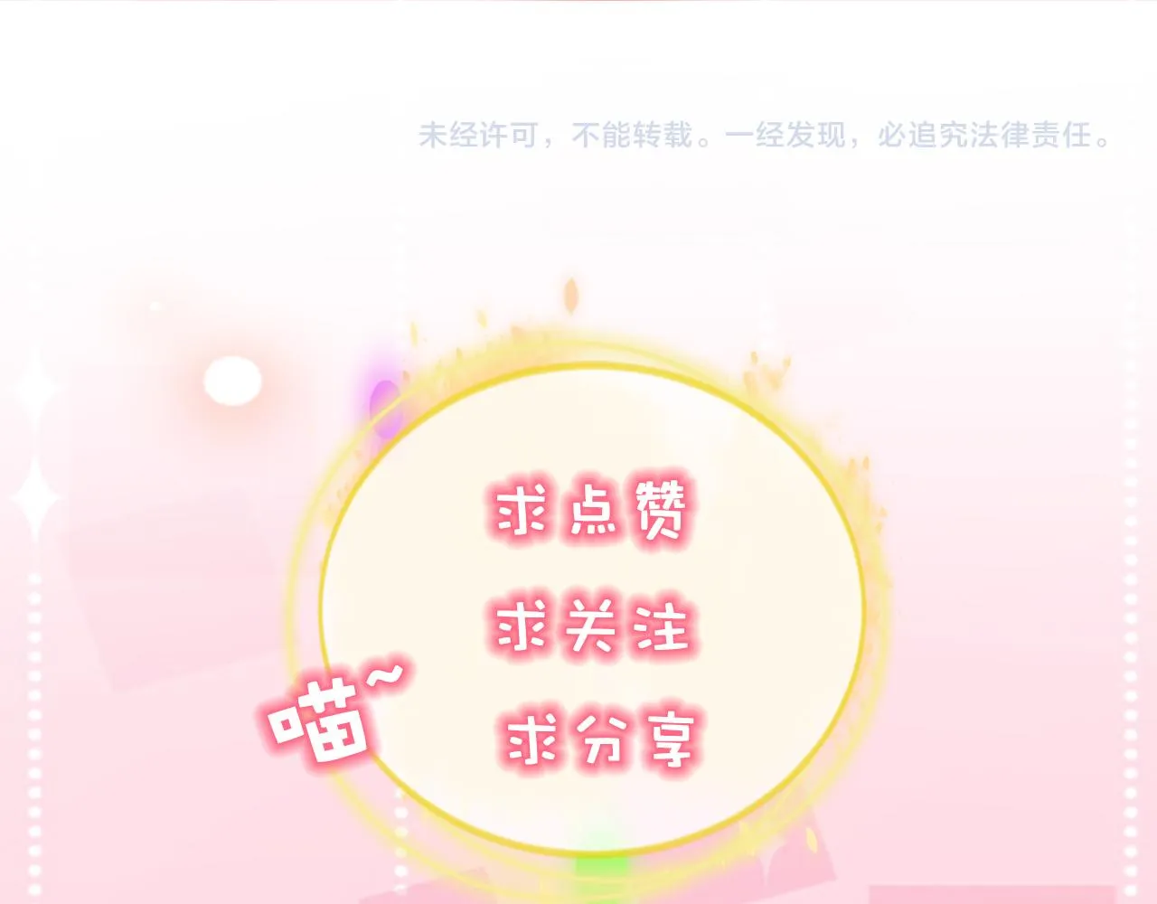 第28话 到处都是他的信息素味 第99页