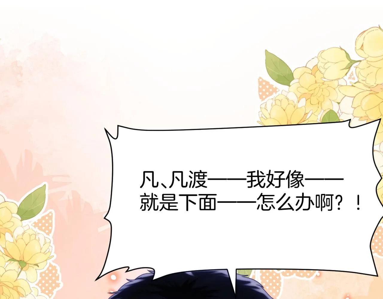 第27话 原来他也会害羞 第5页