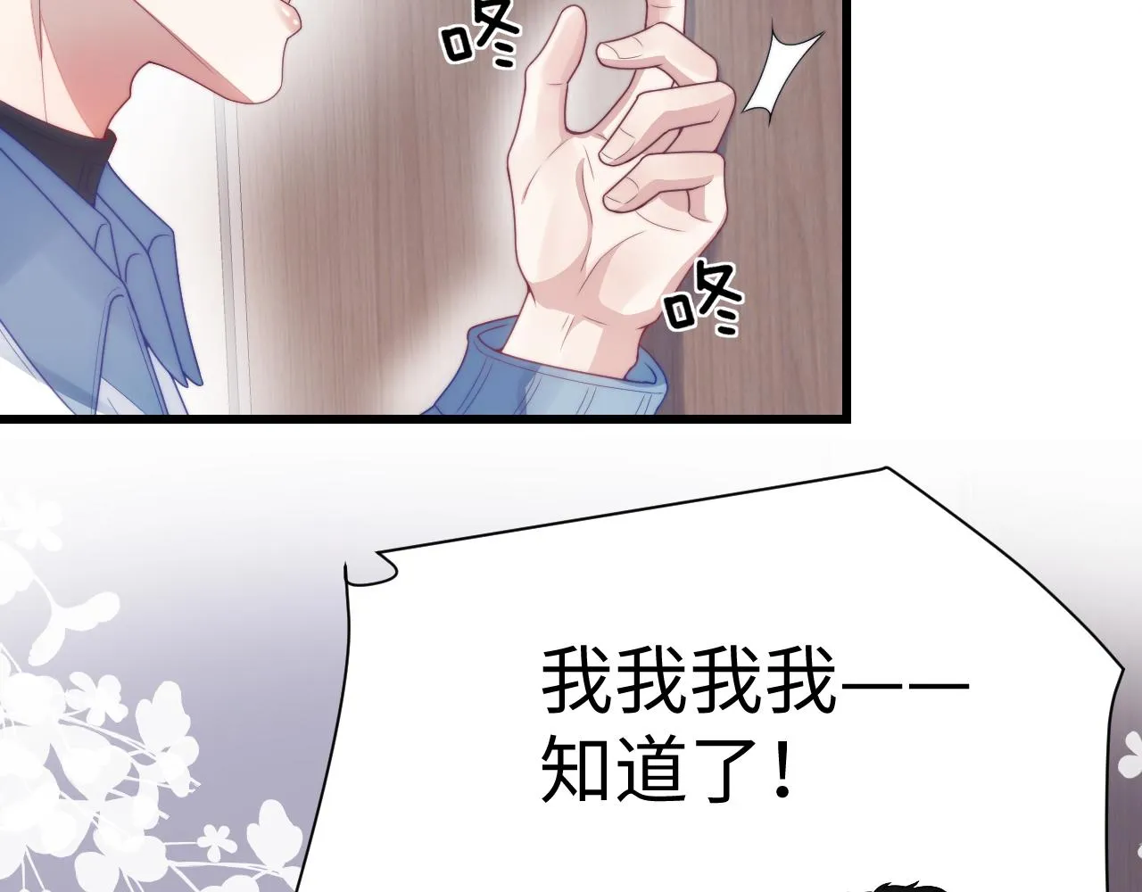 第27话 原来他也会害羞 第13页
