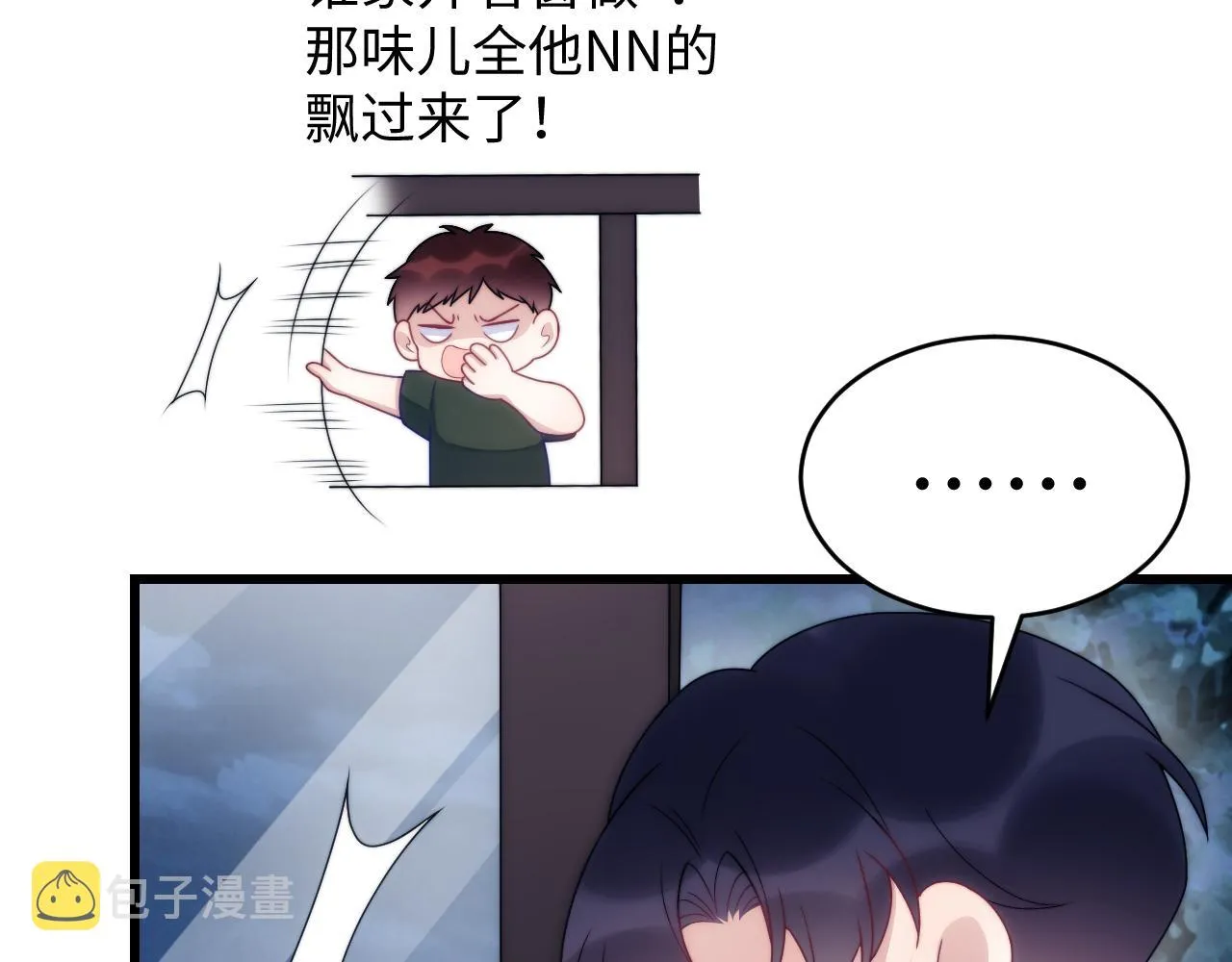 第27话 原来他也会害羞 第21页