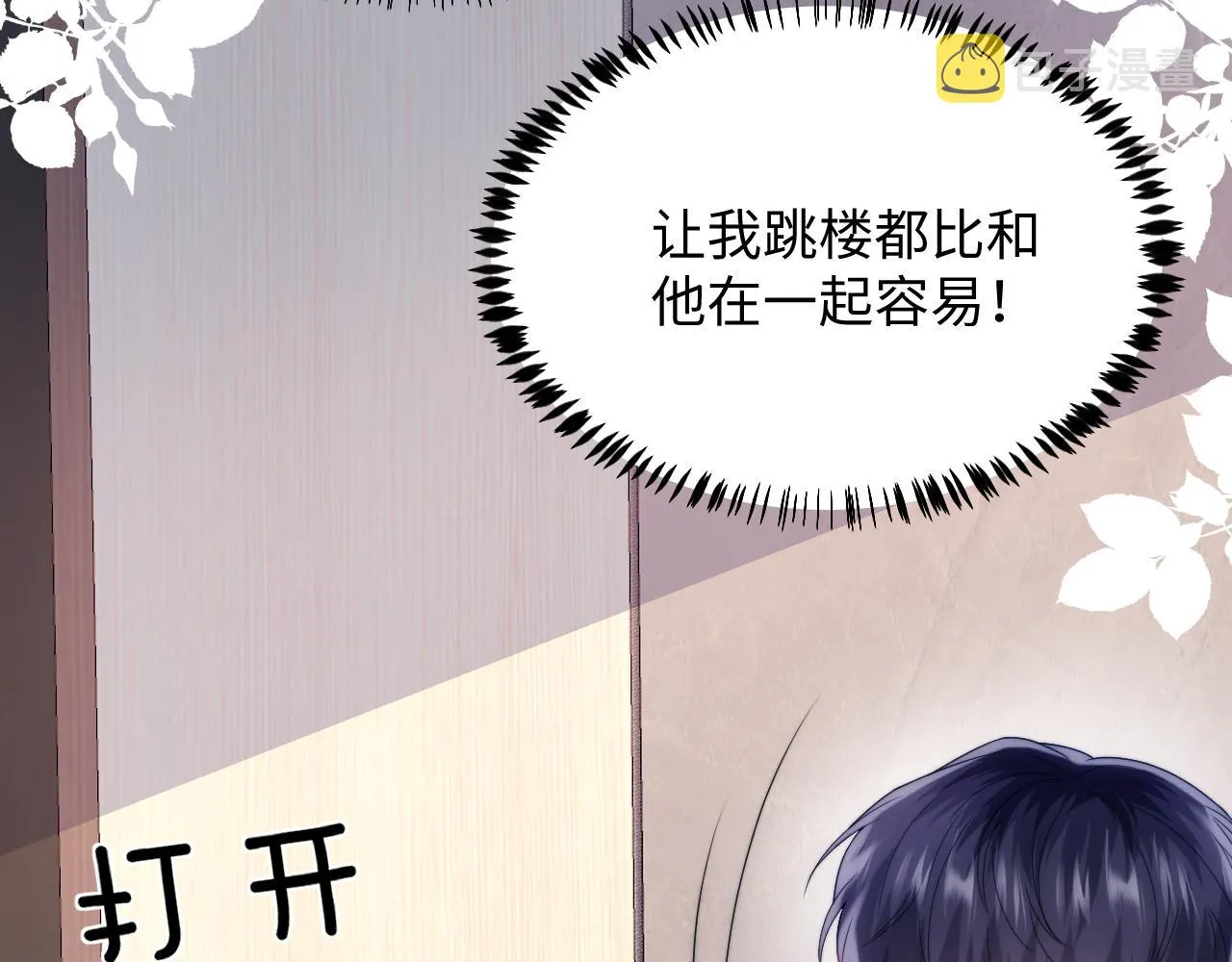 第27话 原来他也会害羞 第23页