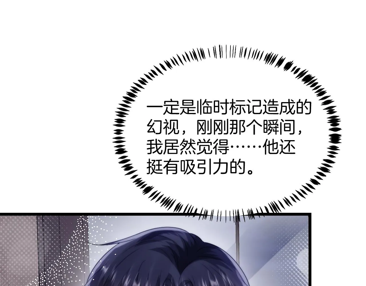 第27话 原来他也会害羞 第33页