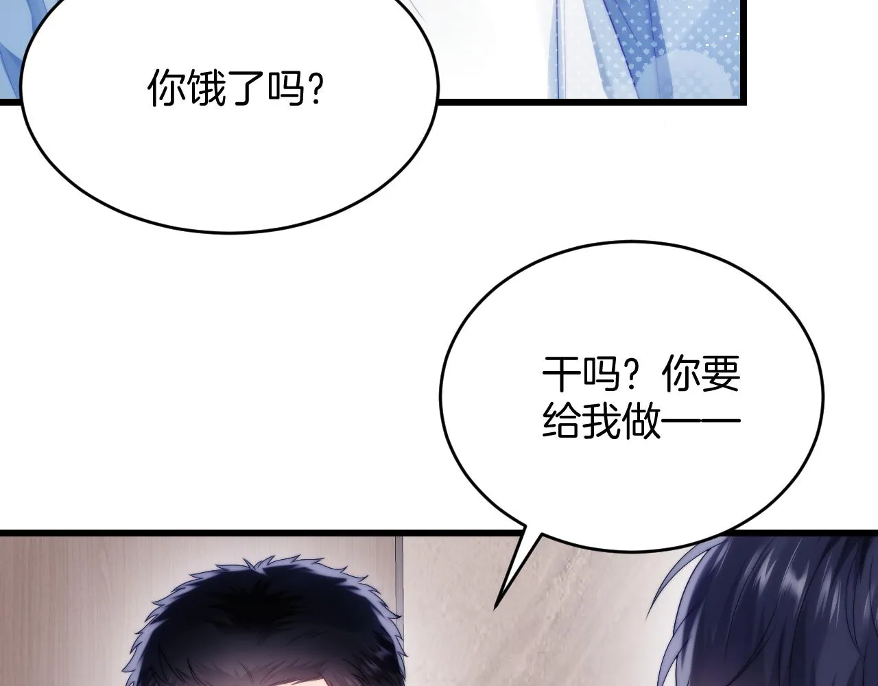 第27话 原来他也会害羞 第35页