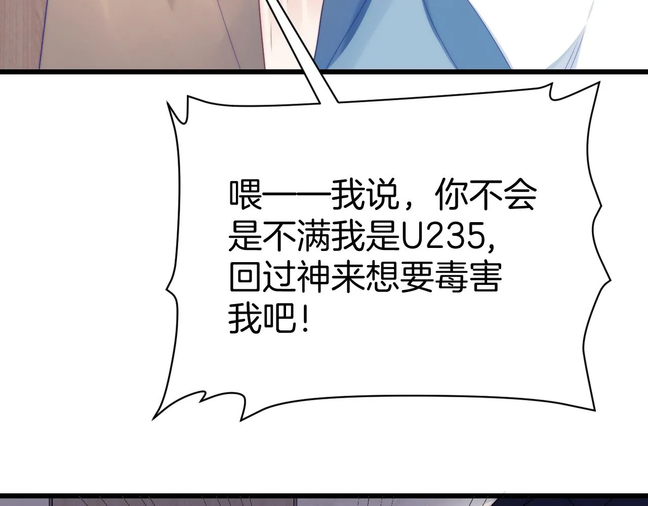 第27话 原来他也会害羞 第44页