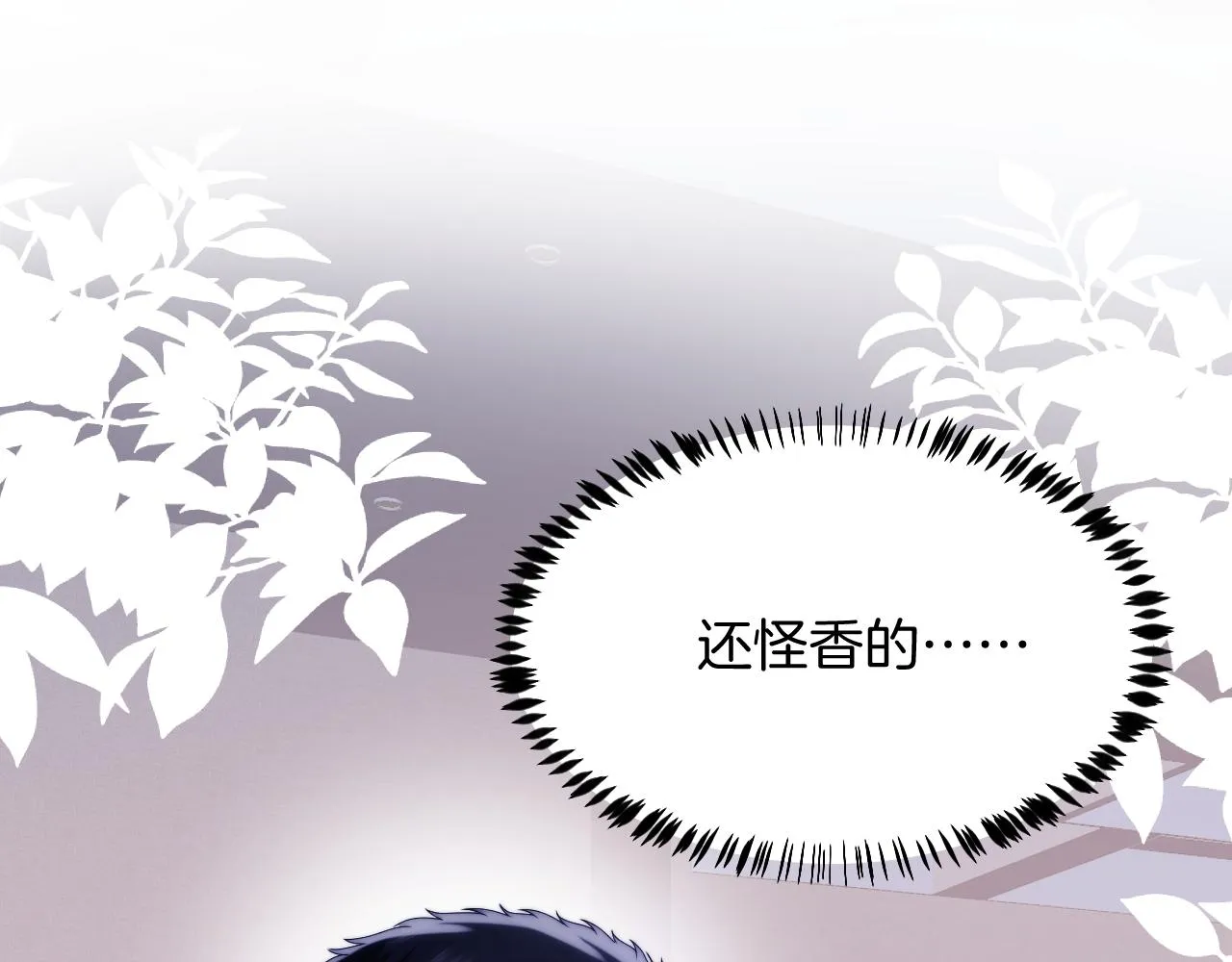 第27话 原来他也会害羞 第55页