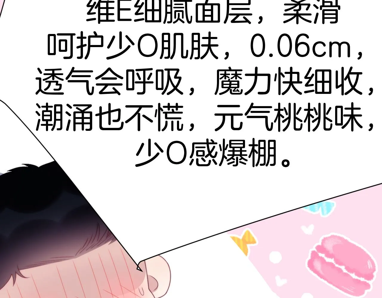 第27话 原来他也会害羞 第94页