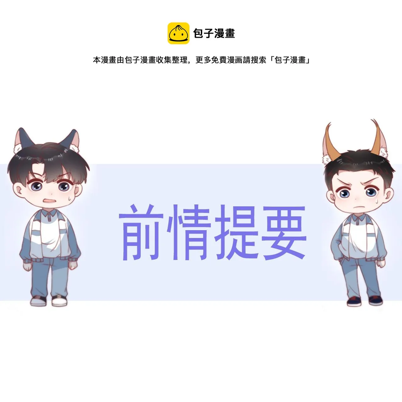 第26话 标记后的本能反应 第1页