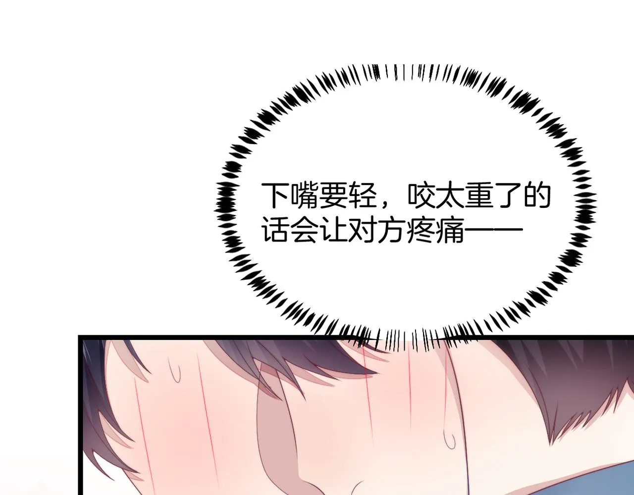 第26话 标记后的本能反应 第2页