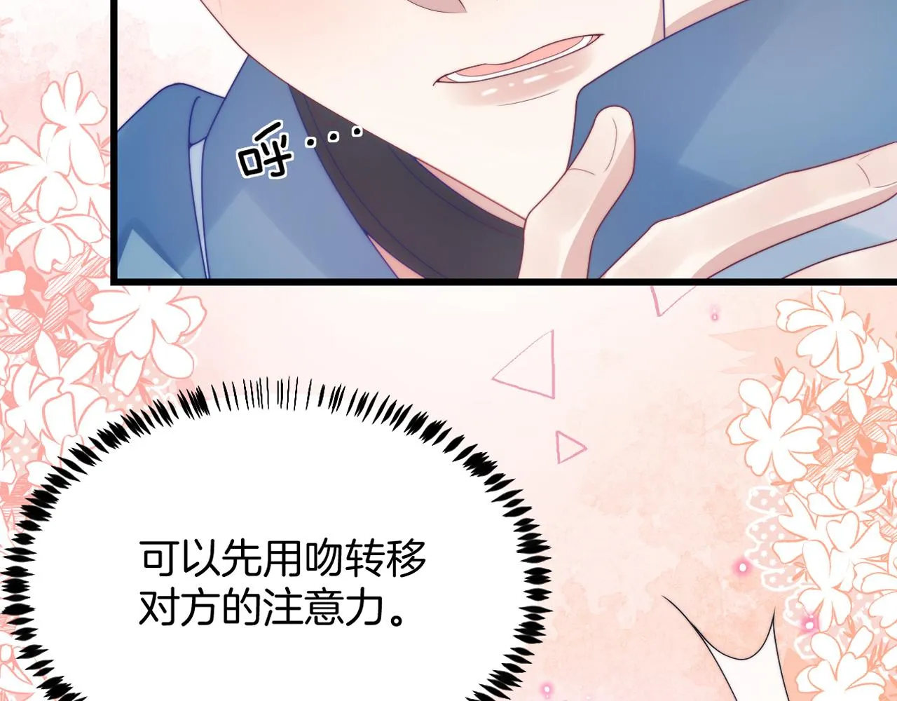 第26话 标记后的本能反应 第3页