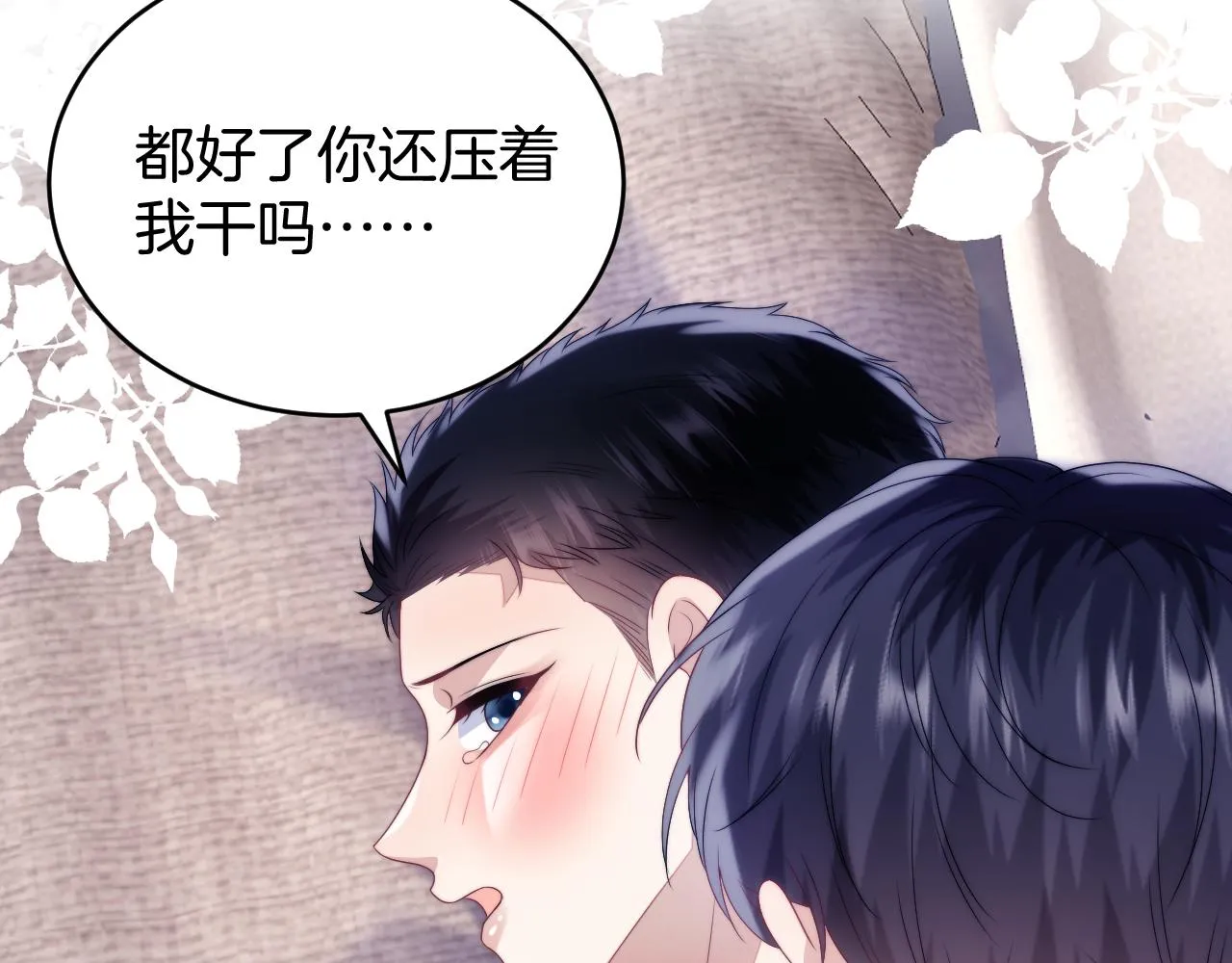 第26话 标记后的本能反应 第20页