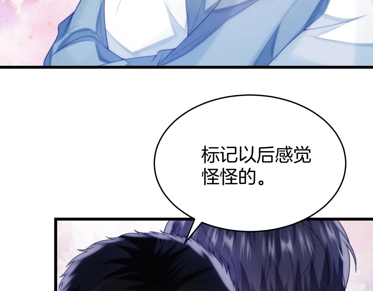 第26话 标记后的本能反应 第26页
