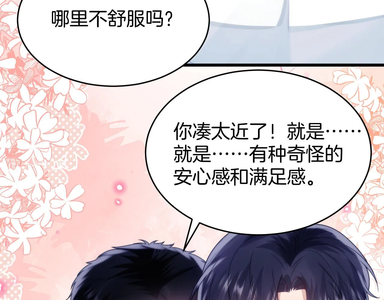 第26话 标记后的本能反应 第28页