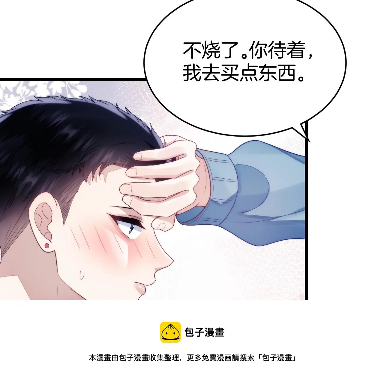 第26话 标记后的本能反应 第31页