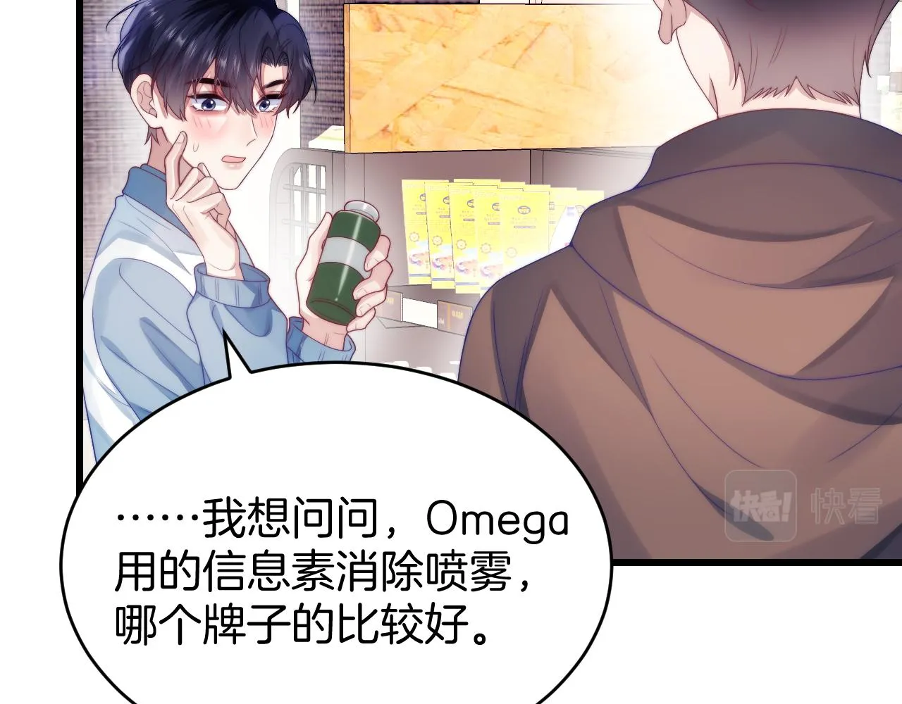 第26话 标记后的本能反应 第54页
