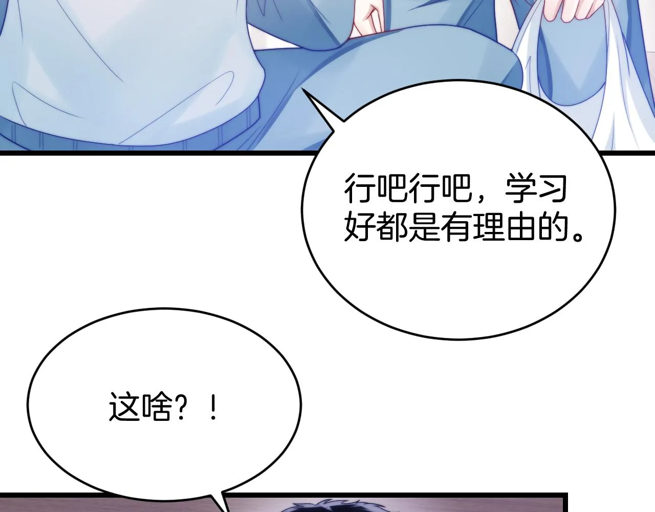 第26话 标记后的本能反应 第70页