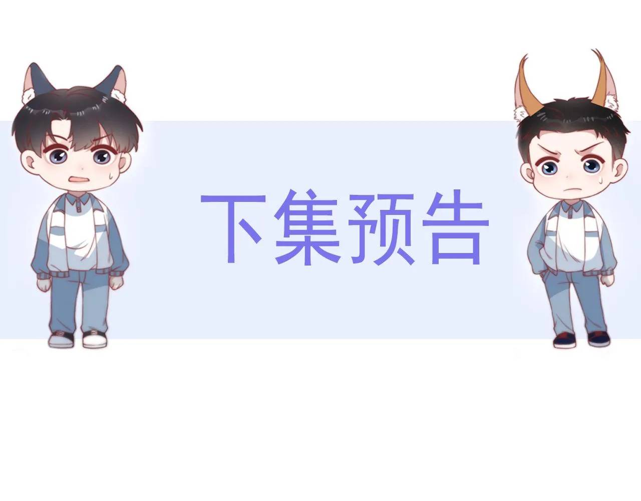 第26话 标记后的本能反应 第93页