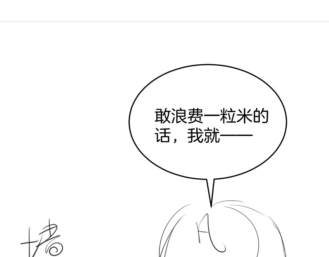 第26话 标记后的本能反应 第94页